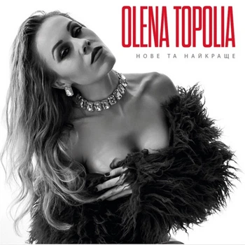 Вінілова платівка Olena Topolia – Нове та найкраще [Alternative cover] (2LP, Compilation, Limited Edition, Gatefold, Numbered, 180g, Clear Vinyl) (4820289250745)