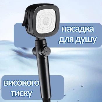 Насадка для душа высокого давления Shower Head с кнопкой Stop и 4 режимами струи, универсальная воронка для душа