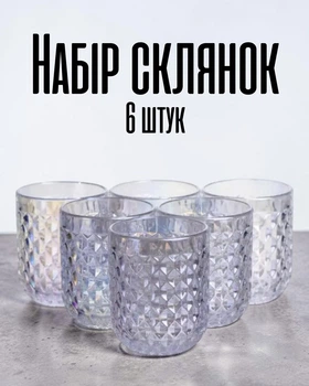 Стаканы 250 мл набор 6 шт / стеклянные рифленые для напитков / компактные прозрачные стаканы для кухни, дома и кафе, перламутровый