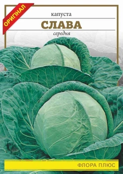 Капуста Слава 5 г