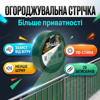 Оградительная лента 4,75 см × 35 м ПВХ для балкона экран 450 г/м² ветрозащитный барьер + 20 зажимов