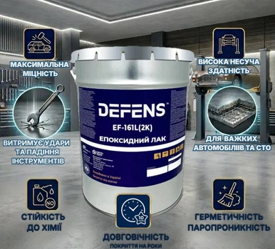 DEFENS EF-161 (2К) Garage — прозрачный эпоксидный лак для пола в гараже и СТО