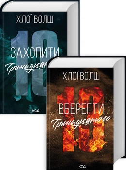Комплект з 2 книг серії «Хлопці з Томмена» (4148765)