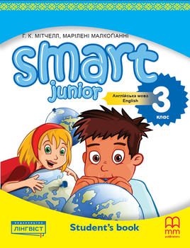 Smart Junior for Ukraine НУШ 3 Student's Book Учебник Английского языка для 3 класса Автор: Митчелл