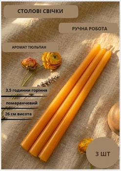 Свічки столові набір свічок ароматичні столові свічки ручної роботи в наборі 3 шт колір помаранчевий аромат тюльпан