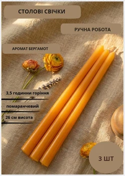 Свечки столовые набор свечей ароматные столовые свечи ручной роботы в наборе 3 шт цвет оранжевый аромат бергамот