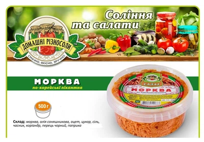 Морква по-корейськи 500г ТМ "Домашні Різносоли"