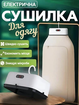 Підвісна складна сушарка з таймером для одягу, білизни, портативна сушка