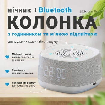 Багатофункціональна Bluetooth-колонка 4 в 1 LELIK Lumi Tid з годинником, нічником та генератором білого шуму