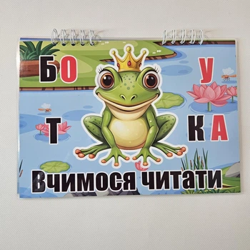 Тренажер для обучения чтению по складам "Учимся читать"