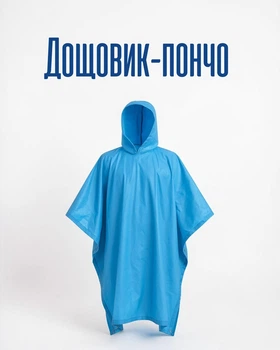 Дощовик пончо туристичний універсальний 220×140 см / плащ від дощу з капюшоном one size / дощовик для риболовлі та походів Oxford, блакитний