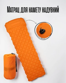 Матрас туристический надувной для кемпинга / каремат надувной походный / матрас для палатки легкий компактный 190×55×3 см, Оранжевый