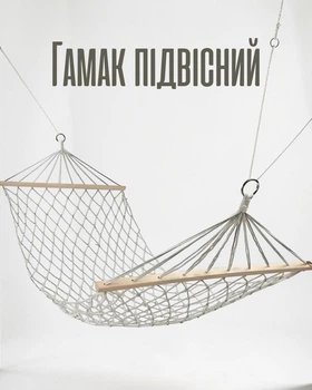 Гамак підвісний плетений з дерев'яною планкою / гамак садовий туристичний / гамак для дачі, кемпінгу та відпочинку 185×91 см, бежевий