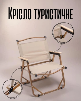 Кресло кемпинговое складное туристическое / стул раскладной для рыбалки и пикника / кресло для отдыха алюминиевое до 100 кг, бежевый