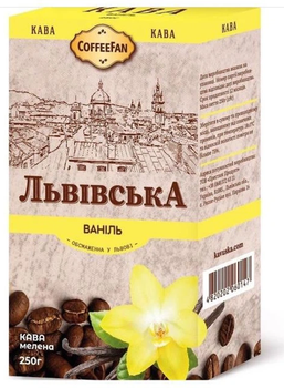 Кава мелена СaffeeFan Львівська Ваніль 250г