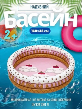 Дитячий надувний басейн Bestway Морозиво з фруктами 160 х 38 см