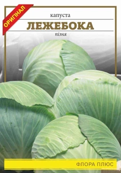 Капуста Лежебока 5 г