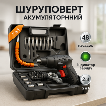 Аккумуляторная отвертка-шуруповерт трансформер с набором бит 47 предметов в кейсе 0.6 Ач USB с подсветкой