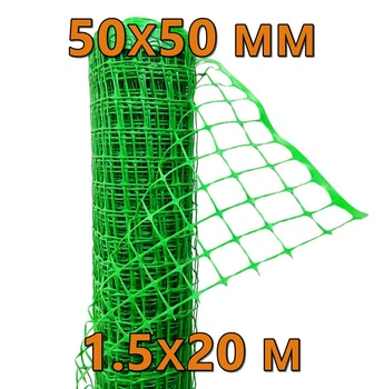 Сетка для ограды 1.5х20м (50*50) квадрат AgroStar зеленая