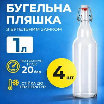 Бутылка Бугельная 1 л (стекло) прозрачная 4шт
