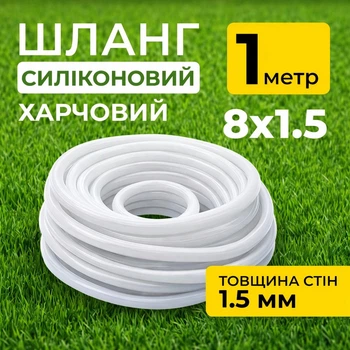 Шланг силиконовый термостойкий, пищевой, внутренний диаметр 8мм, толщина стенки 1.5мм, 1 метр