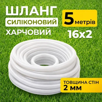 Шланг силіконовий термостійкий, харчовий, внутрішній діаметр 16мм, товщина стінки 2мм, 5 метрів