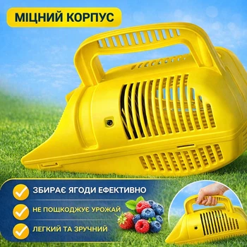 Плодозбірник для дрібних фруктів і ягід