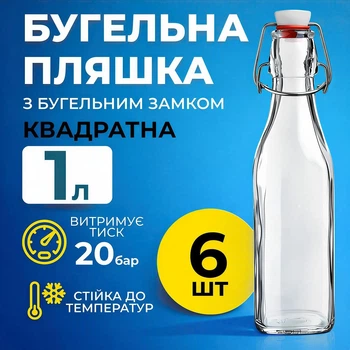 Бутылка Бугельная с замком 1 л (квадратная) прозрачная 6шт