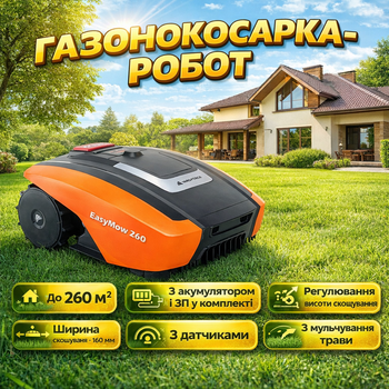 Робот-газонокосилка Yard Force EasyMow 260B с регулировкой высоты стрижки — аккумуляторная косилка с мульчированием травы для площади до 260 м²