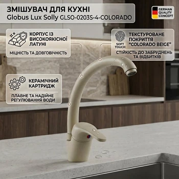Смеситель для кухни Globus Lux Solly GLSO-0203S-4-COLORADO