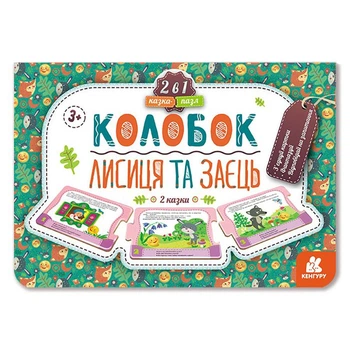 Детская Сказка-пазл "Колобок. Лиса и заяц" 826004 картон, 5 страниц