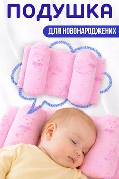 Подушка для новонароджених дітей ортопедична регульована «Ведмедики» 17×27 см Рожева