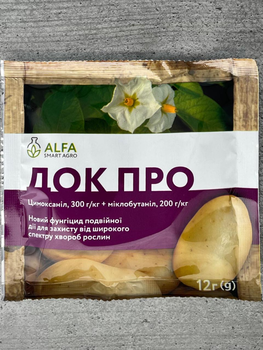 Фунгіцид "Док Про" ТМ "ALFA SMART AGRO" 12 г.