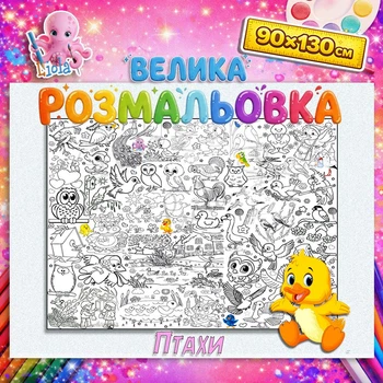 Розвиваюча розмальовка "Птахи" – пізнавальна настінна розмальовка 90*130см