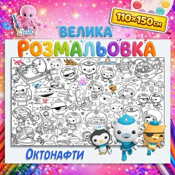 Мега розмальовка Октонафти – пригодницька розмальовка підводного світу 110*150см
