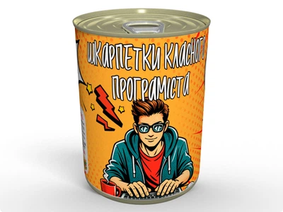 Консервированные Носки Классного Программиста - Смешной и Полезный Подарок, Мужские Хлопковые Черные Носки, 41-45 рр. MemorableUA