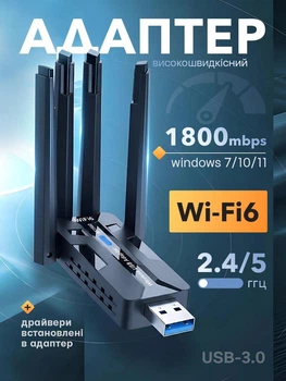 Адаптер Wi-Fi 2в1 мережевий вай фай модуль 5G для пк та ноутбука з 4 антенами 1800 mbps wifi ресивер двохдіапазонний бездротовий для комп’ютера 2.4ГГц + 5ГГц USB 3.0 чорний (02960001)