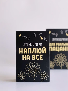 Семена "Лупиздрики" | Подарочная упаковка ЧЕРНОЕ, 75 г