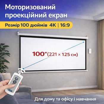 Настінний моторизований проекційний екран 100” 16:9 | 4K, пульт + дротове керування електронний проекційний екран для дому, офісу та навчання 221 × 125 см (YRE87)