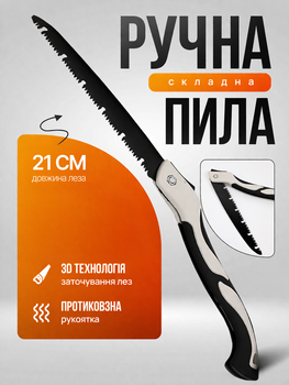 Садовая пилка складная 44 см, ручная ножовка для обрезки деревьев с фиксатором, стальная пила по дереву