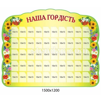 Шкільний стенд «Наша гордість»