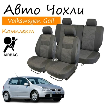 Чехлы на сидения Volkswagen Golf V Фольксваген Гольф 5 2003-2009 хэтчбек з/сп 2/3 1/3; сидение цельное; бочки; передний и задний подлок; 5 подголовник; airbag.