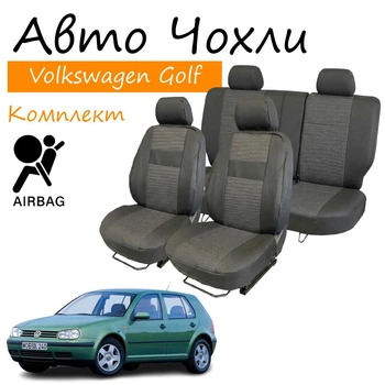 Чехлы на сидения Volkswagen Golf IV Фольксваген Гольф 5 1997-2003 задняя спинка и сидение цельные задний подлокотник; 5 подголовников; airbag.