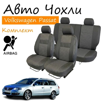 Чехлы на сидения Volkswagen Passat B6 Фольксваген Пассат Б6 2005-2010 универсал задняя спинка и сидение раздельные 2/3 1/3; бочки; передний и задний
