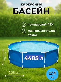 Бассейн каркасный круглый большой семейный уличный с жесткими твердыми бортами стенками на садовый участок для дома для дачи летний бассейны семейные 305 x 76см