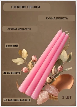 Свечи столовые набор свечей ароматные столовые свечи ручной работы в наборе 3 шт цвет розовый аромат мандарин
