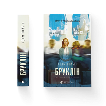 Книга Бруклін. Автор - Колм Тойбін. ВСЛ 9789664483435