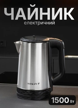 Чайник электрический из нержавеющей стали 2.3 л электрочайник с автоотключением 1500 Вт