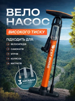 Велосипедный насос ручной с насадками 160 PSI 11 бар насос для велосипеда самоката колясок мяч шин круги надувного матраса шариков велонасос 3 насадки в комплекте портативный съемный шланг WestBiking Оранжевый 73969