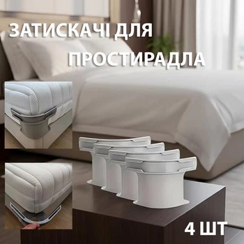 Затискачі для простирадла / фіксатори для простирадла на матрац / тримачі проти скочування постелі, кріплення для постільної білизни, 4 шт (129739061)